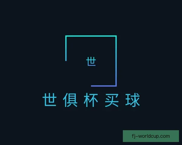 发现世俱杯买球